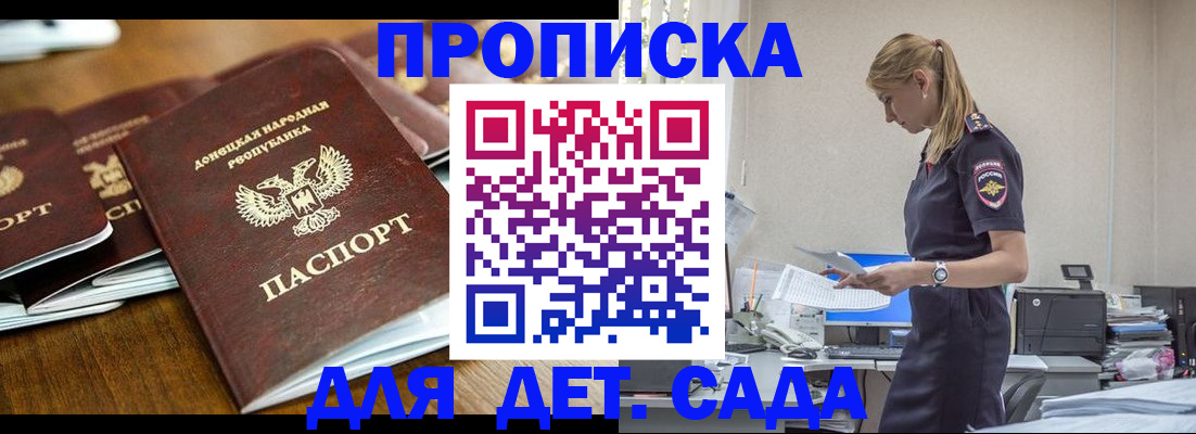 прописка для военкомата в Гуково