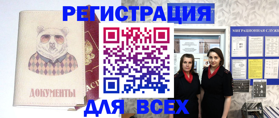 регистрация в Гуково