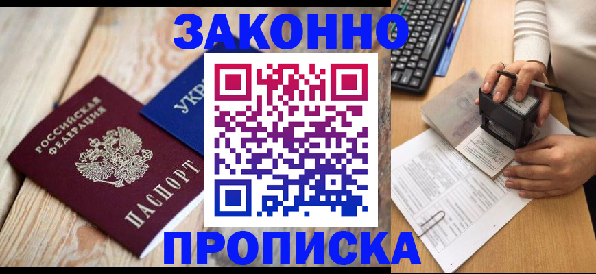 прописка гарантия в Гуково