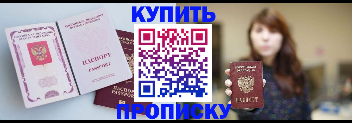 прописка регистрация в Гуково