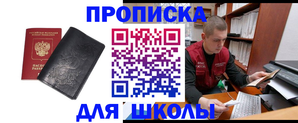где прописаться в Гуково