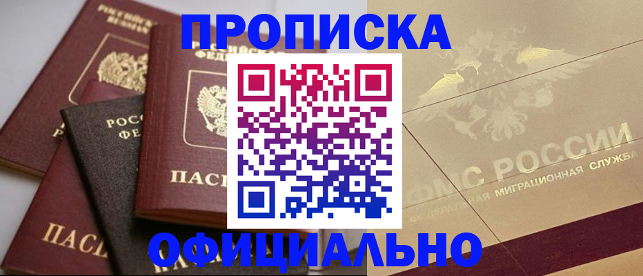 временная регистрация для всех в Гуково
